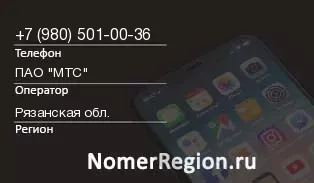 Кто звонил с 9805010036 - регион и оператор